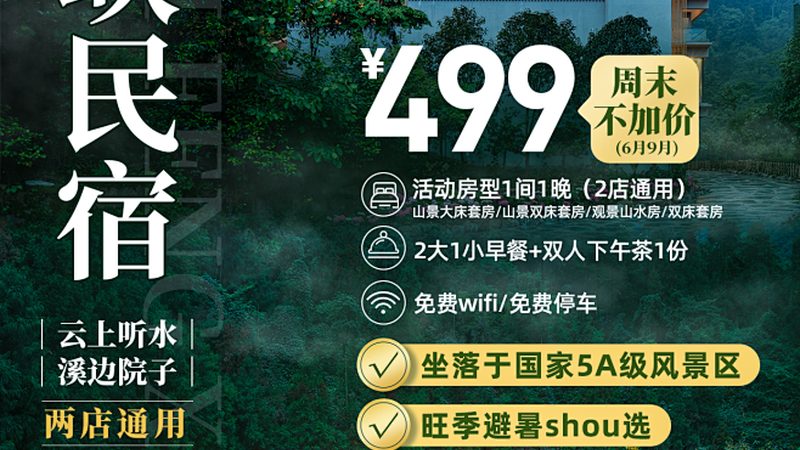 高端别墅度假村，如何挑选性价比之选？**